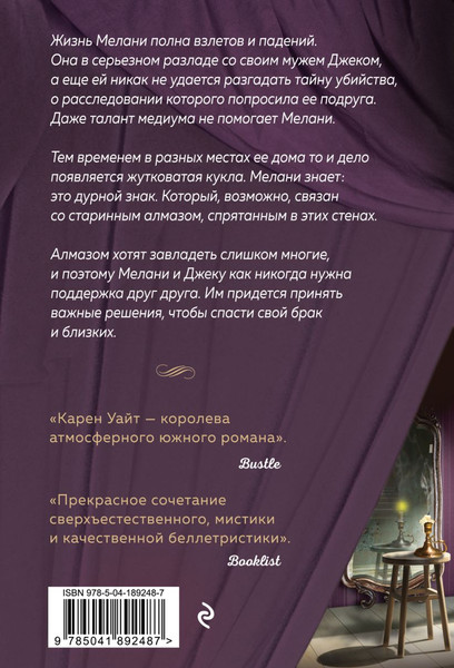 Изображение товара Книга Эксмо Чердак на Куин-стрит, мягкая обложка (Уайт Карен)