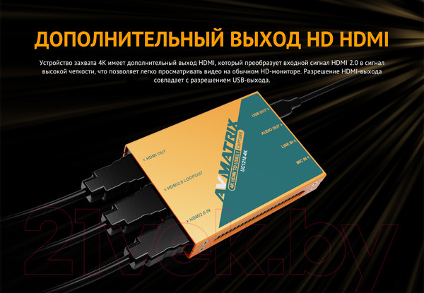 Изображение товара Устройство видеозахвата Avmatrix UC1218-4K HDMI USB / 30432