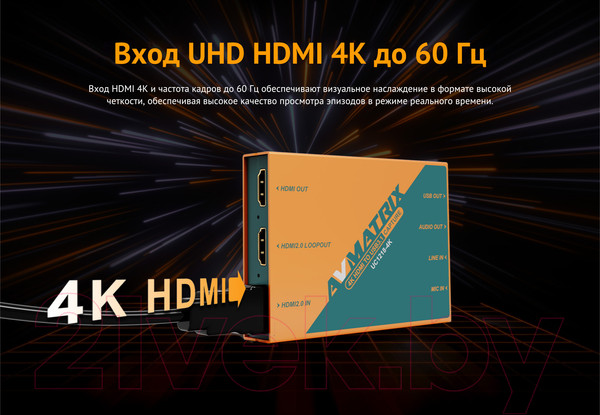 Изображение товара Устройство видеозахвата Avmatrix UC1218-4K HDMI USB / 30432