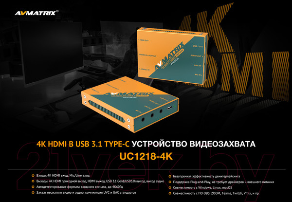 Изображение товара Устройство видеозахвата Avmatrix UC1218-4K HDMI USB / 30432