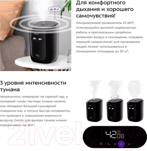 Изображение товара Ультразвуковой увлажнитель воздуха Kitfort KT-2877-1 (черный)
