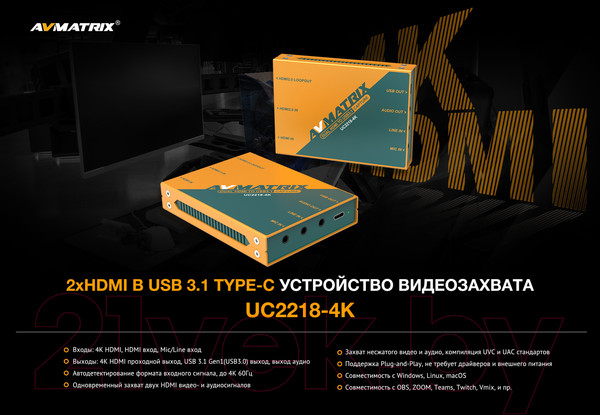 Изображение товара Устройство видеозахвата Avmatrix UC2218-4K HDMI USB / 30433