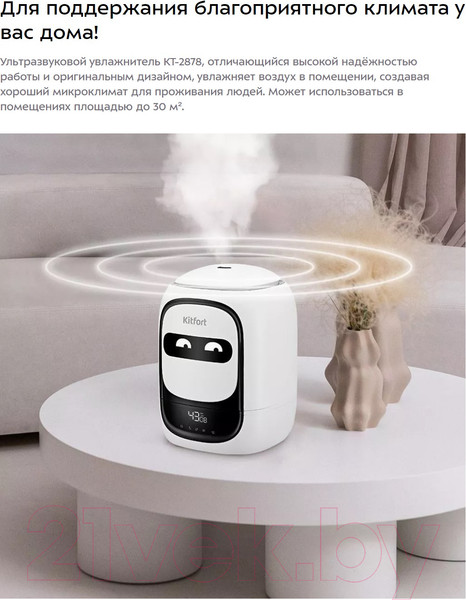 Изображение товара Ультразвуковой увлажнитель воздуха Kitfort KT-2878