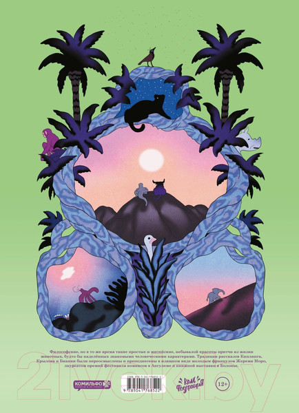 Изображение товара Набор комиксов Комильфо Шедевры мирового комикса / 9785041952945 (Тан Ш., Моро Д.)