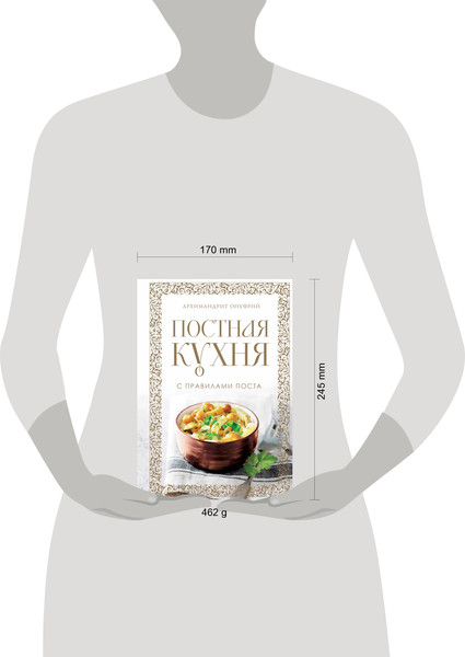 Изображение товара Книга ХлебСоль Постная кухня с правилами поста, твердая обложка (Архимандрит Онуфрий)