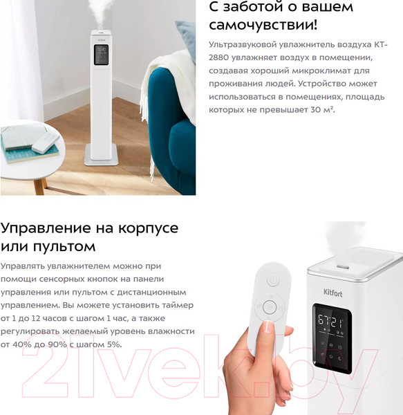 Изображение товара Ультразвуковой увлажнитель воздуха Kitfort KT-2880