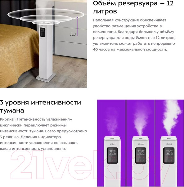 Изображение товара Ультразвуковой увлажнитель воздуха Kitfort KT-2880