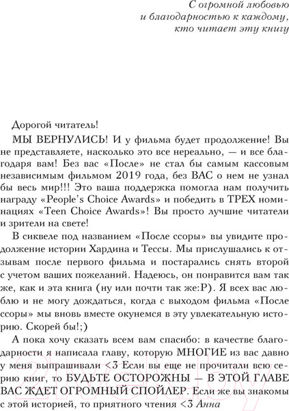 Изображение товара Книга Эксмо После ссоры. Модное чтение / 9785041892517 (Тодд А.)
