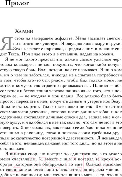 Изображение товара Книга Эксмо После ссоры. Модное чтение / 9785041892517 (Тодд А.)