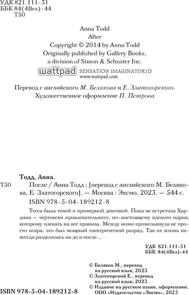 Изображение товара Книга Эксмо После. Модное чтение, мягкая обложка (Тодд Анна)