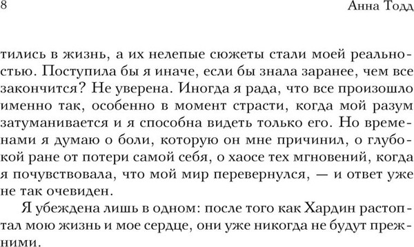 Изображение товара Книга Эксмо После. Модное чтение, мягкая обложка (Тодд Анна)