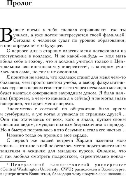 Изображение товара Книга Эксмо После. Модное чтение, мягкая обложка (Тодд Анна)