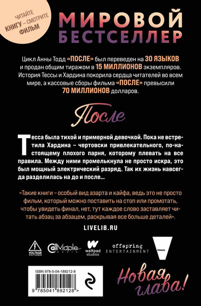 Изображение товара Книга Эксмо После. Модное чтение, мягкая обложка (Тодд Анна)