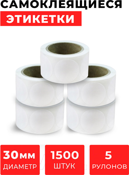 Изображение товара Набор этикеток FLEX-N-ROLL Круглые самоклеящиеся в виде точки 30мм / VNB01-30-C40-5x0300 (1500шт, белый)