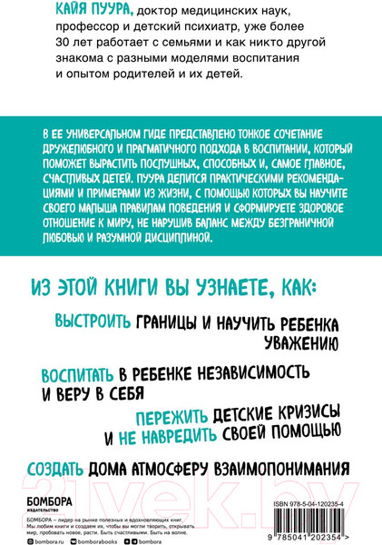 Изображение товара Книга Бомбора Послушный и счастливый / 9785041202354 (Пуура К.)