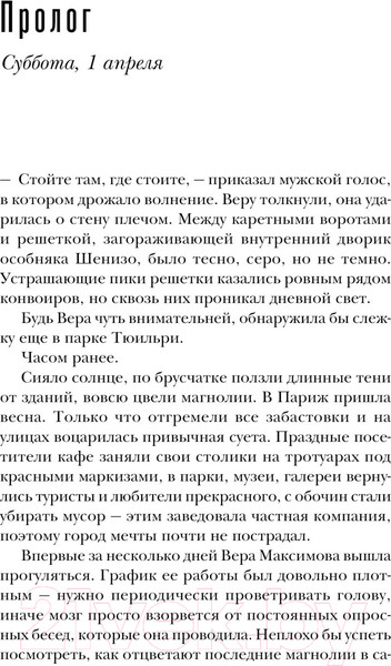 Изображение товара Книга Эксмо Ты умрешь влюбленной / 9785041909505 (Лист Ю.)