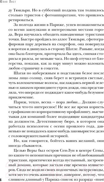 Изображение товара Книга Эксмо Ты умрешь влюбленной / 9785041909505 (Лист Ю.)