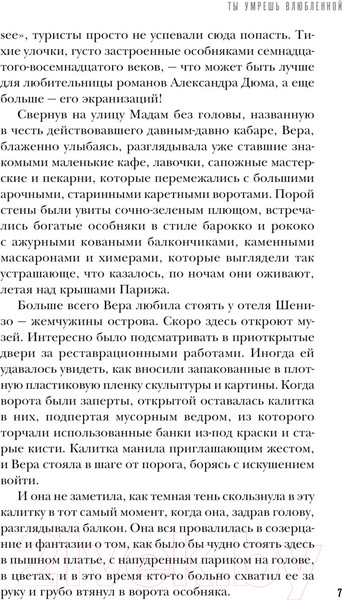 Изображение товара Книга Эксмо Ты умрешь влюбленной / 9785041909505 (Лист Ю.)