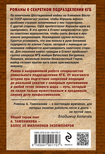 Изображение товара Книга Эксмо Синайский мираж / 9785041901707 (Тамоников А.А.)