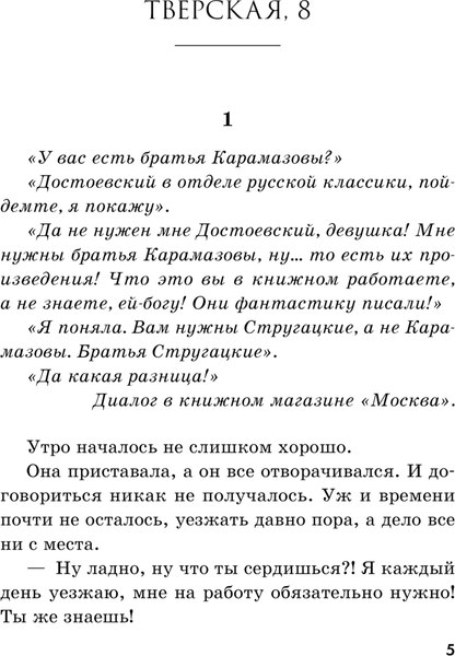 Изображение товара Книга Эксмо Переплеты в жизни, мягкая обложка (Устинова Татьяна)