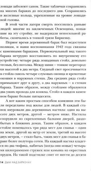 Изображение товара Книга Яуза-пресс Дым над Биркенау. Страшная правда об Освенциме, твердая обложка (Шмаглевская Северина)