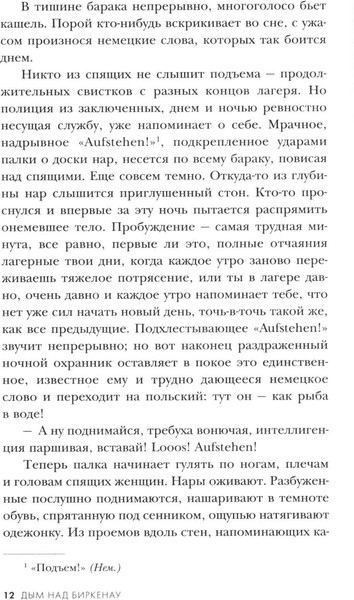 Изображение товара Книга Яуза-пресс Дым над Биркенау. Страшная правда об Освенциме, твердая обложка (Шмаглевская Северина)