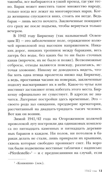 Изображение товара Книга Яуза-пресс Дым над Биркенау. Страшная правда об Освенциме, твердая обложка (Шмаглевская Северина)