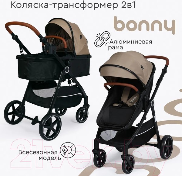 Изображение товара Детская универсальная коляска Tomix Bonny / 619A (Sandy Brown)