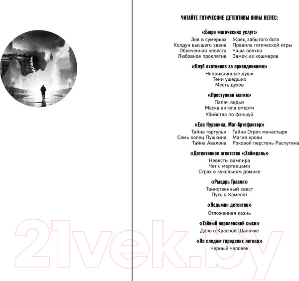 Изображение товара Книга Эксмо Черный человек / 9785041909161 (Велес А.)