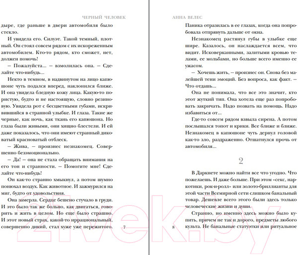 Изображение товара Книга Эксмо Черный человек / 9785041909161 (Велес А.)