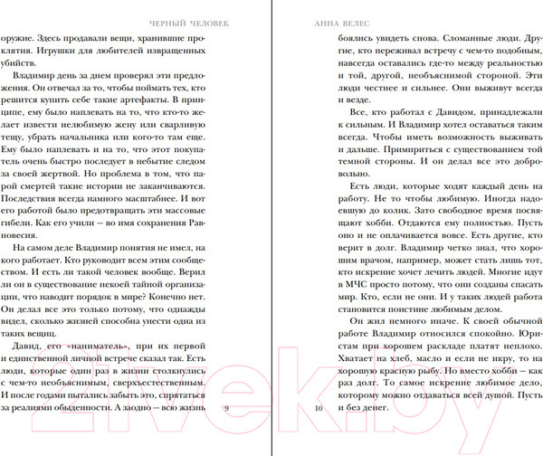 Изображение товара Книга Эксмо Черный человек / 9785041909161 (Велес А.)