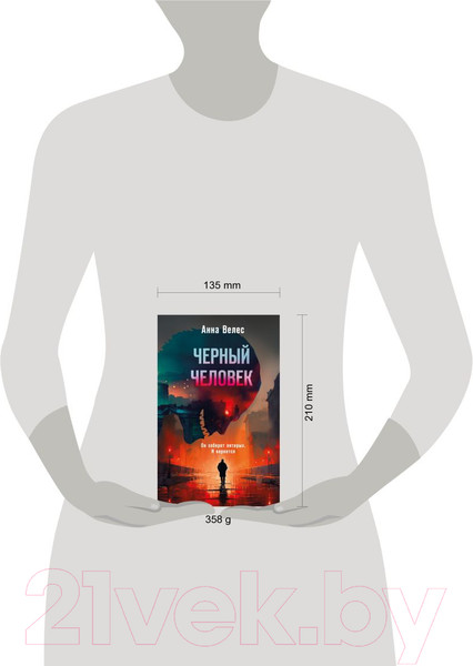 Изображение товара Книга Эксмо Черный человек / 9785041909161 (Велес А.)