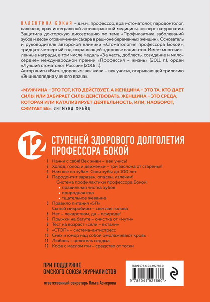 Изображение товара Книга Эксмо Женщины, берегите мужчин! Мужчины, цените берегинь! (Бокая Валентина)