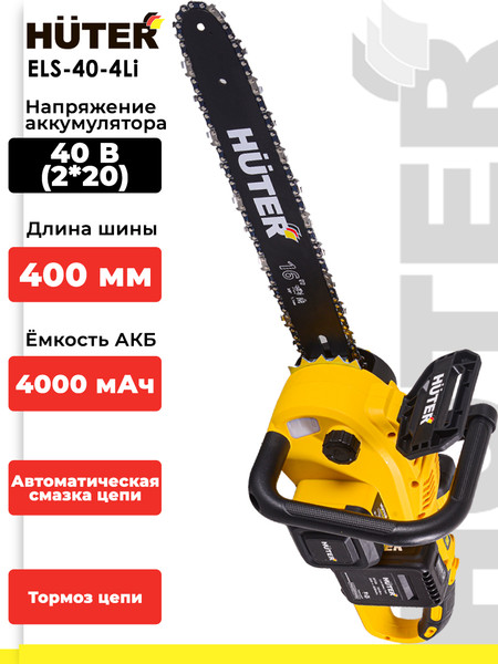 Изображение товара Пила цепная аккумуляторная Huter ELS-40-4 Li (70/10/25)