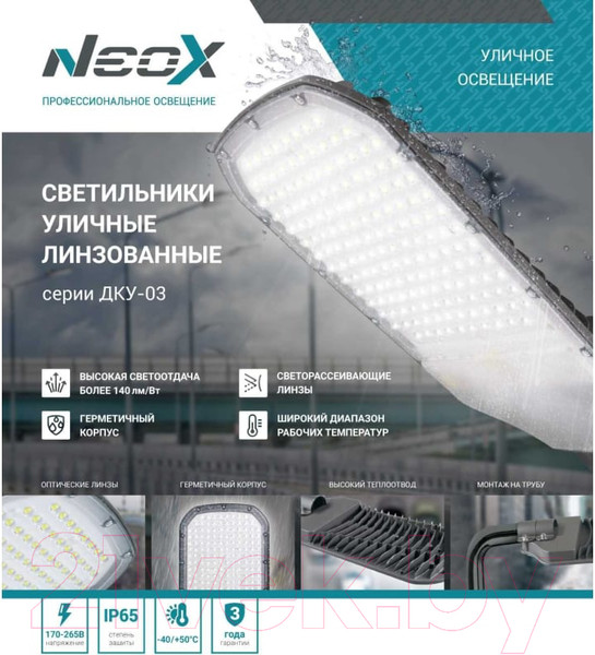 Изображение товара Светильник уличный Neox ДКУ-03 / 4690612042824