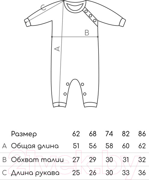 Изображение товара Комбинезон для малышей Amarobaby Pure Love Made / AB-OD23-PLM5/33-62 (молочный, р.62)