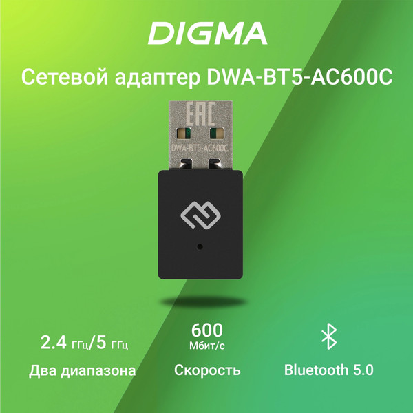 Изображение товара Wi-Fi/Bluetooth-адаптер Digma DWA-BT5-AC600C