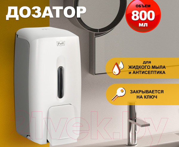 Изображение товара Дозатор Puff 8120