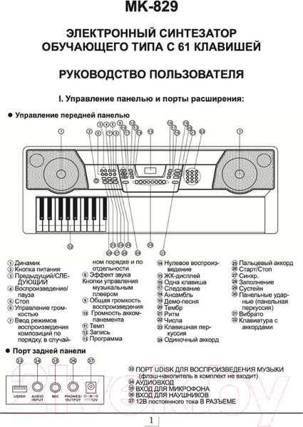 Изображение товара Синтезатор Jonson&Co JC-829