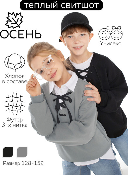 Изображение товара Свитшот детский Amarobaby Top / AB-OD23-T28/11-128 (серый, р.128)