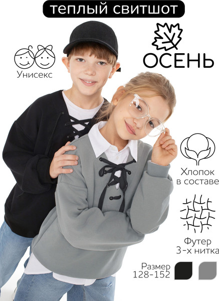 Изображение товара Свитшот детский Amarobaby Top / AB-OD23-T28/09-128 (черный, р.128)