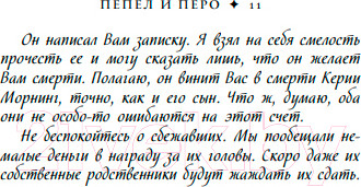 Изображение товара Книга Like Book Пепел и перо / 9785041916275 (Кейн Р.)