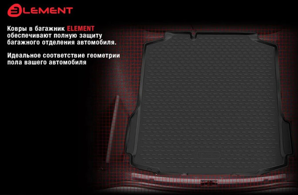 Изображение товара Коврик для багажника ELEMENT ELEMENTAN0398B13 для Voyah Free