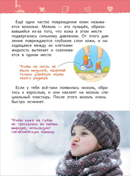 Изображение товара Энциклопедия Росмэн Для детского сада. Гигиена