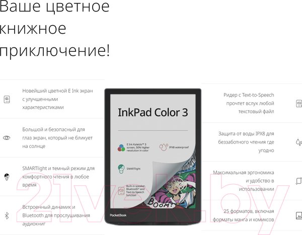 Изображение товара Электронная книга PocketBook InkPad Color 3 / PB743K3-1-CIS(WW) (Stormy Sea)