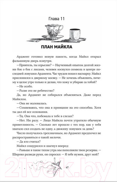 Изображение товара Книга О2 Амаранты. 1. Порабощенный лис / 9785353106517 (Forthright)