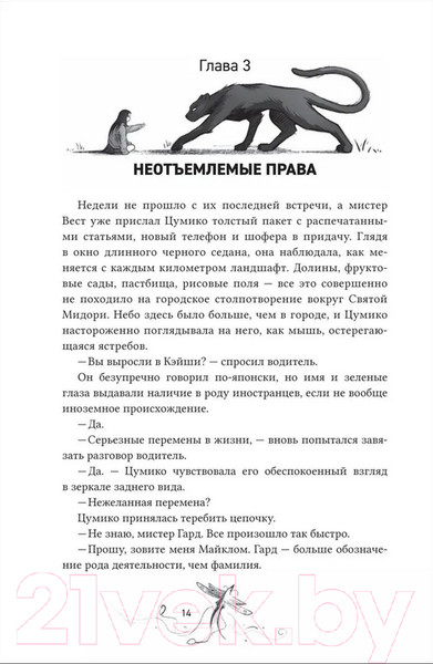 Изображение товара Книга О2 Амаранты. 1. Порабощенный лис / 9785353106517 (Forthright)