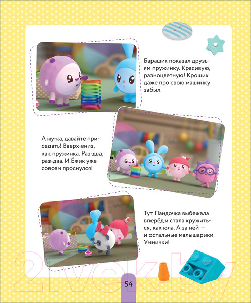 Изображение товара Книга Росмэн В детский сад с малышариками / 9785353106999