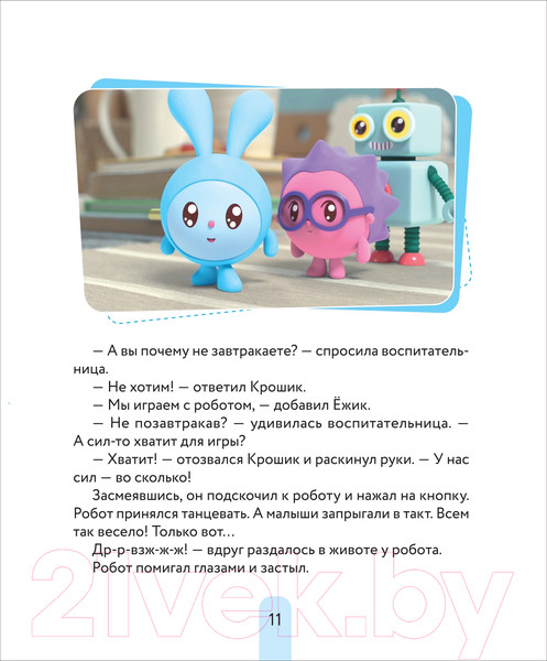 Изображение товара Книга Росмэн В детский сад с малышариками / 9785353106999