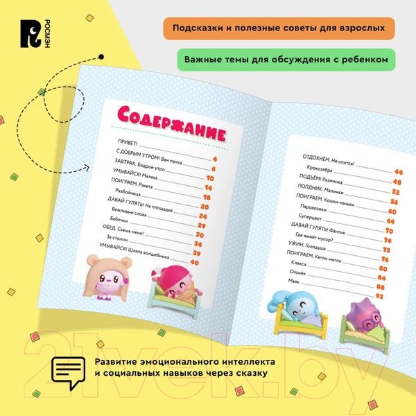 Изображение товара Книга Росмэн В детский сад с малышариками / 9785353106999